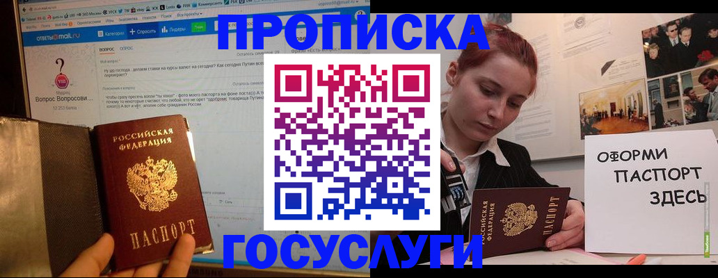 прописка для кредита в Мценске