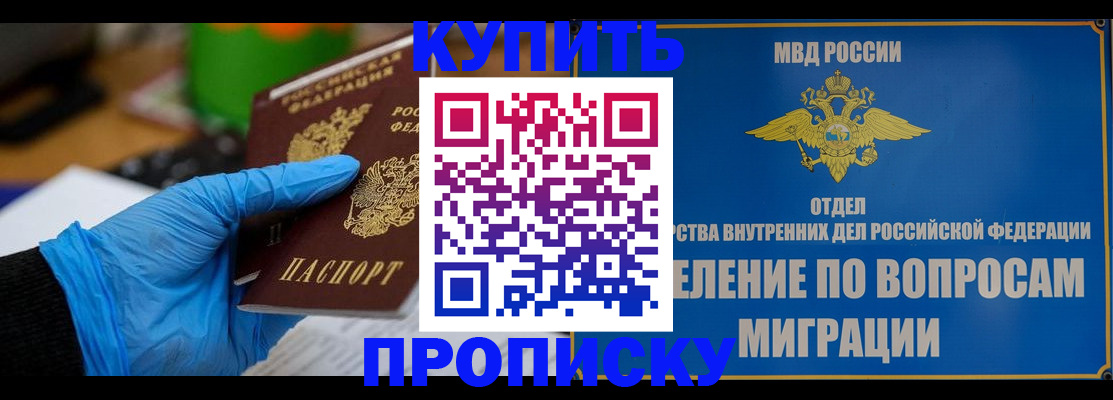 прописка паспорт в Мценске