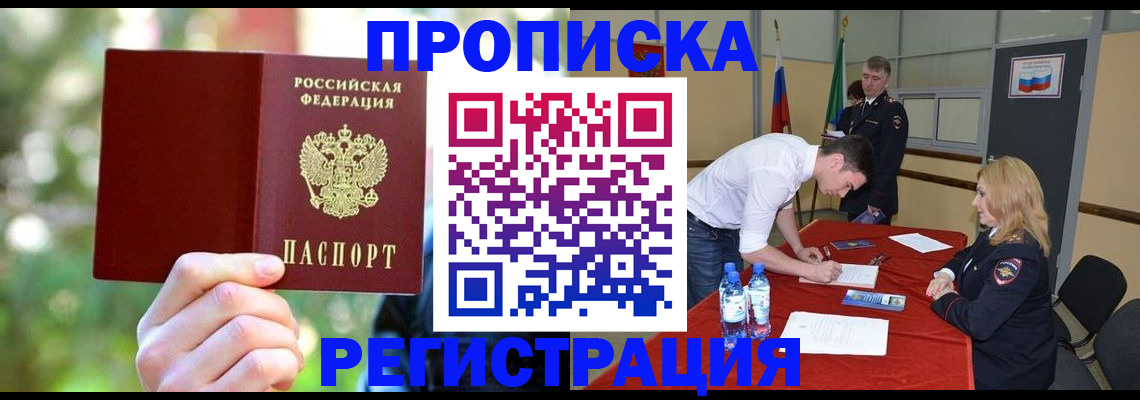 прописка регистрация в Мценске