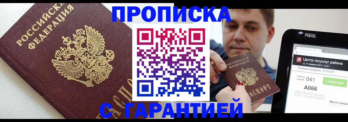 регистрация в Мценске