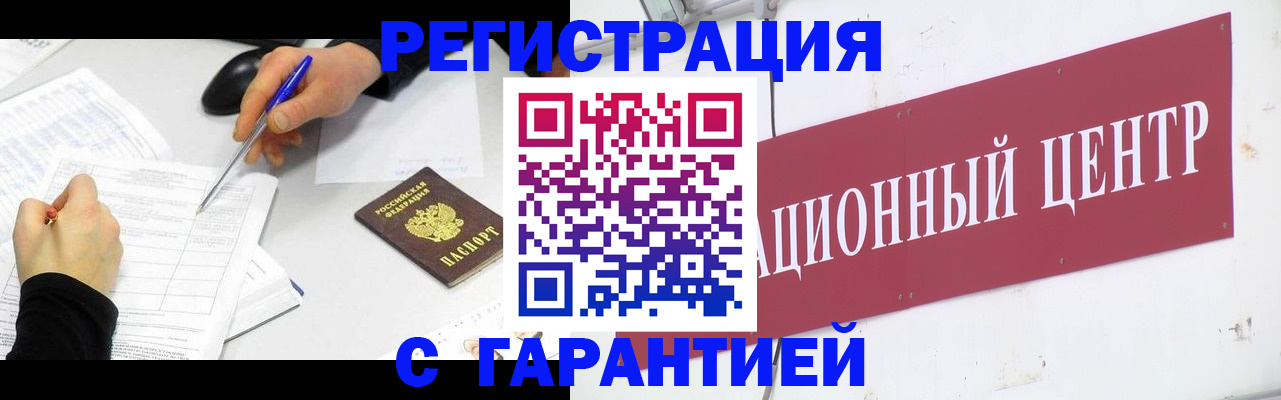 прописка гарантия в Мценске