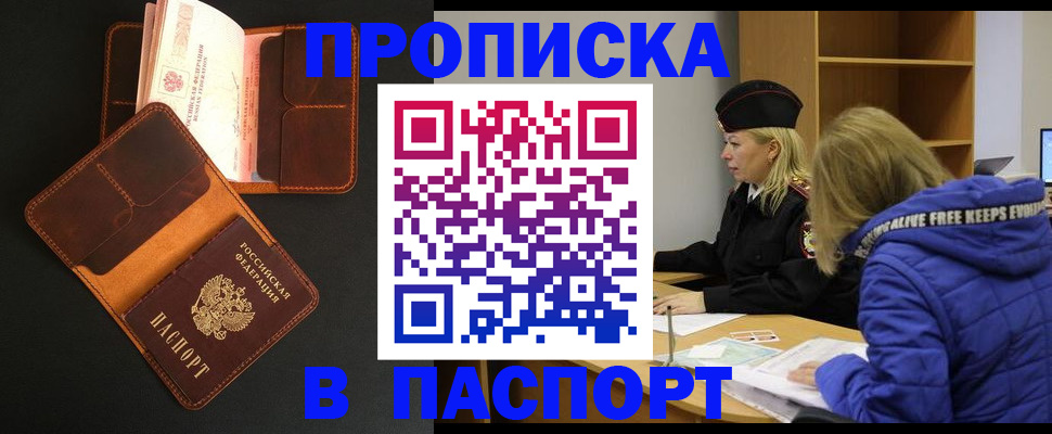 временная регистрация законно в Мценске