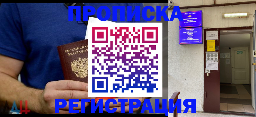 прописка поиск в Мценске
