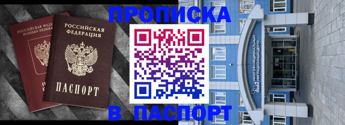 прописка для кредита в Мценске