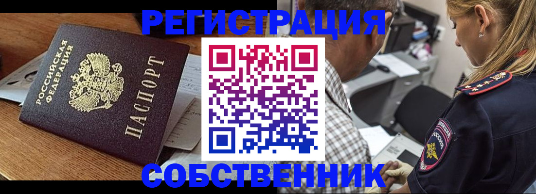 прописка 2025 в Мценске