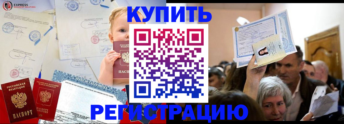 где прописаться в Мценске